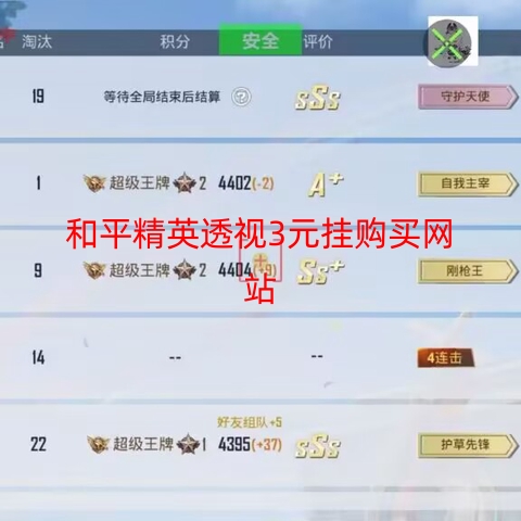 和平精英透视3元挂购买网站2025-全网唯一稳死注入引擎直装鹤童直装